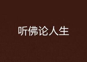 我们需要什么样的信念?-专属于你的红迪网平台